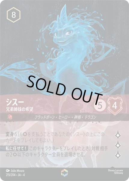 画像1: シスー-兄弟姉妹の希望【E】〈215/204〉(ルビー) (1)