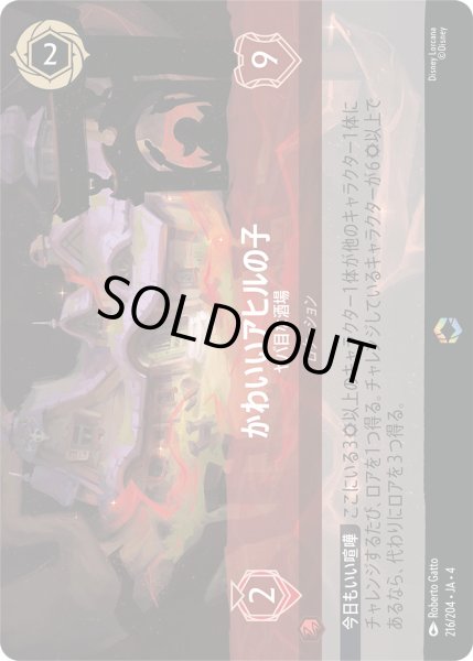 画像1: かわいいアヒルの子-ヤバ目な酒場【E】〈216/204〉(ルビー) (1)