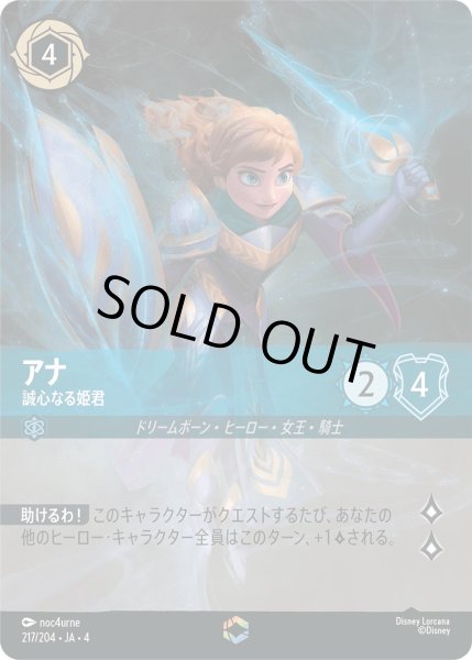 画像1: アナ-誠心なる姫君【E】〈217/204〉(サファイア) (1)