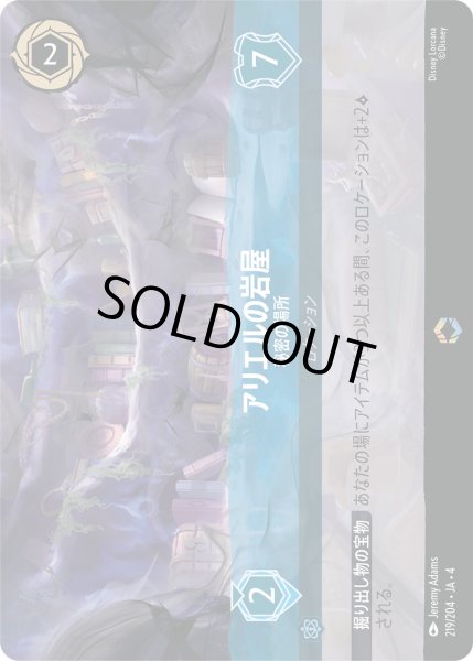 画像1: アリエルの岩屋-秘密の場所【E】〈219/204〉(サファイア) (1)