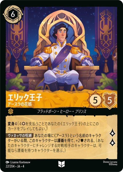 画像1: エリック王子-アースラの花婿【U】〈22/204〉(アンバー)[Foil] (1)
