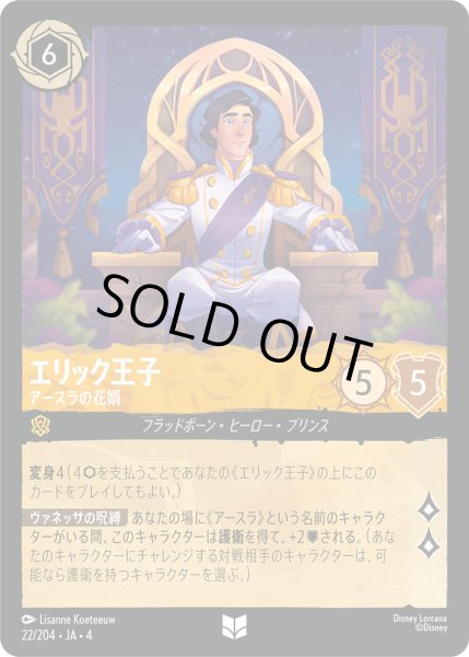 画像1: エリック王子-アースラの花婿【U】〈22/204〉(アンバー)[Foil] (1)