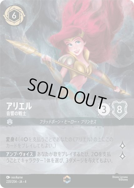 画像1: アリエル-音響の戦士【E】〈220/204〉(スティール) (1)