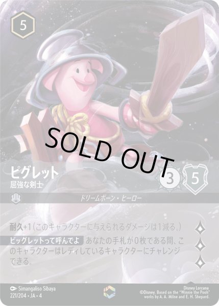 画像1: ピグレット-屈強な剣士【E】〈221/204〉(スティール) (1)