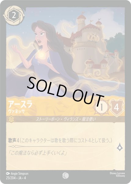 画像1: アースラ-ヴァネッサ【C】〈25/204〉(アンバー)[Foil] (1)