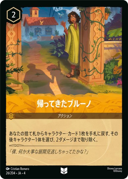 画像1: 帰ってきたブルーノ【U】〈26/204〉(アンバー) (1)