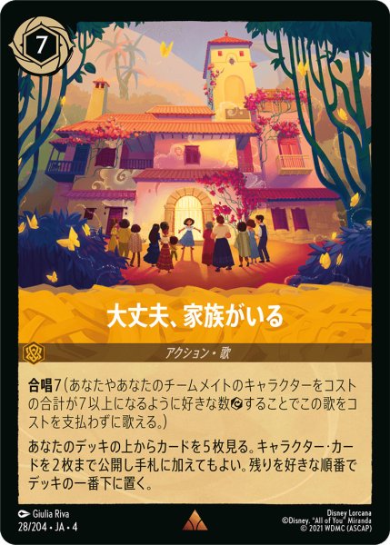 画像1: 大丈夫、家族がいる【R】〈28/204〉(アンバー)[Foil] (1)
