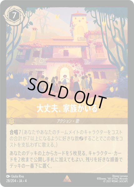 画像1: 大丈夫、家族がいる【R】〈28/204〉(アンバー)[Foil] (1)