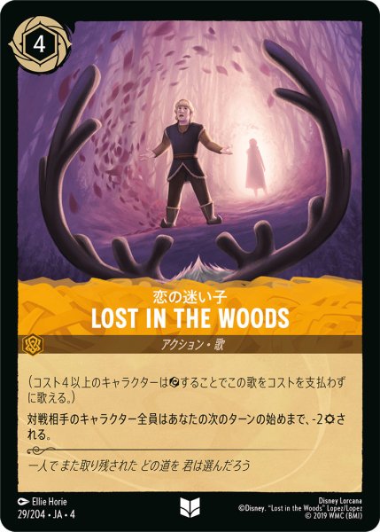 画像1: LostintheWoods-恋の迷い子【U】〈29/204〉(アンバー) (1)