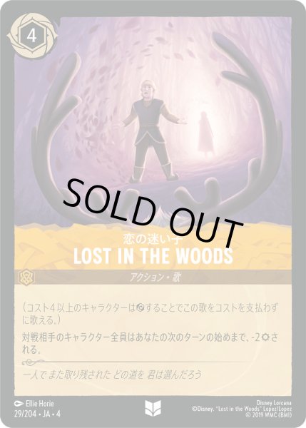 画像1: LostintheWoods-恋の迷い子【U】〈29/204〉(アンバー)[Foil] (1)