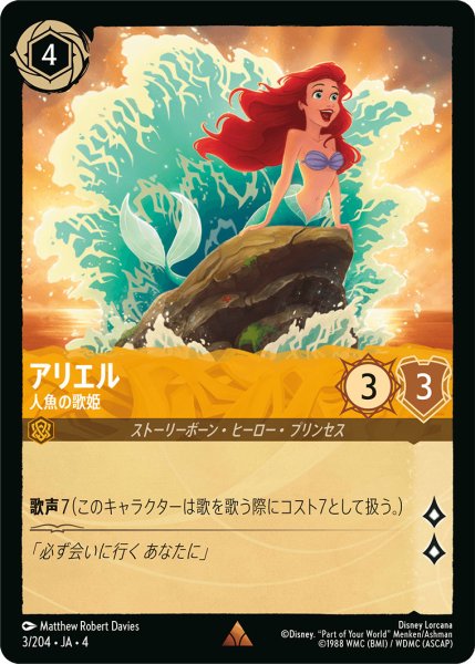 画像1: アリエル-人魚の歌姫【R】〈3/204〉(アンバー)[Foil] (1)
