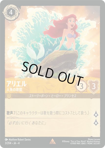 画像1: アリエル-人魚の歌姫【R】〈3/204〉(アンバー)[Foil] (1)