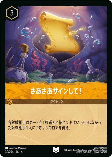 画像1: さあさあサインして！【U】〈30/204〉(アンバー) (1)