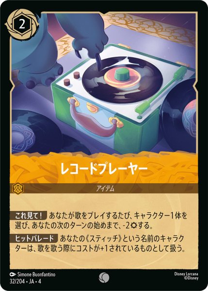 画像1: レコードプレーヤー【C】〈32/204〉(アンバー)[Foil] (1)