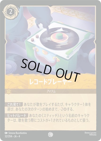画像1: レコードプレーヤー【C】〈32/204〉(アンバー)[Foil] (1)
