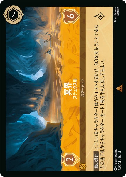 画像1: 冥界-ステュクス川【R】〈34/204〉(アンバー)[Foil] (1)
