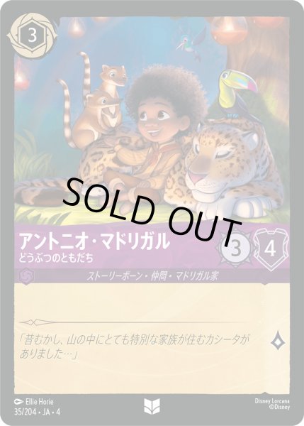 画像1: アントニオ・マドリガル-どうぶつのともだち【U】〈35/204〉(アメジスト)[Foil] (1)