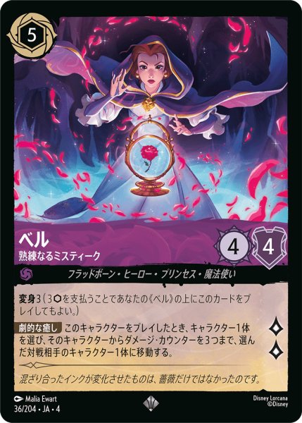 画像1: ベル-熟練なるミスティーク【SR】〈36/204〉(アメジスト) (1)