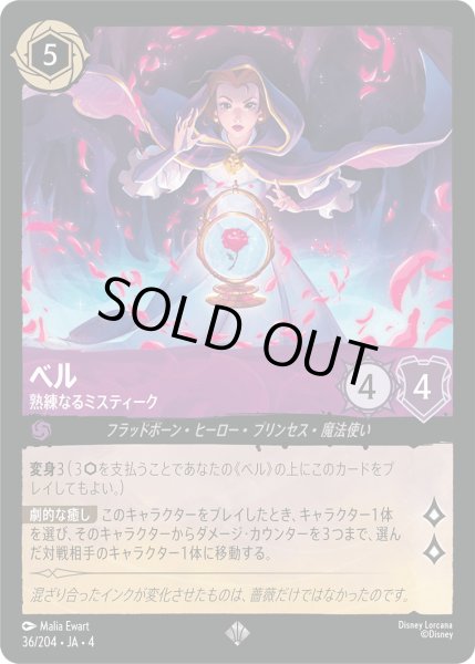 画像1: ベル-熟練なるミスティーク【SR】〈36/204〉(アメジスト)[Foil] (1)