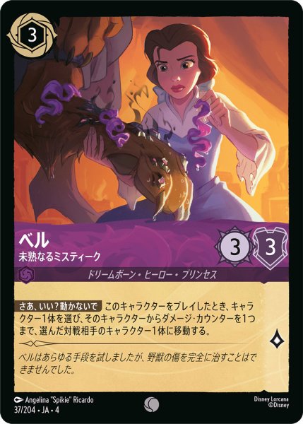 画像1: ベル-未熟なるミスティーク【C】〈37/204〉(アメジスト)[Foil] (1)