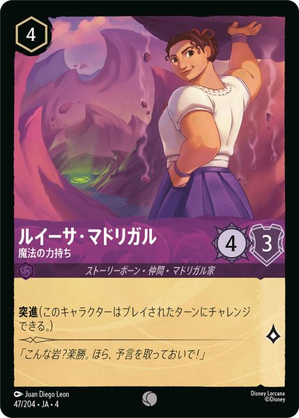画像1: ルイーサ・マドリガル-魔法の力持ち【C】〈47/204〉(アメジスト)[Foil] (1)