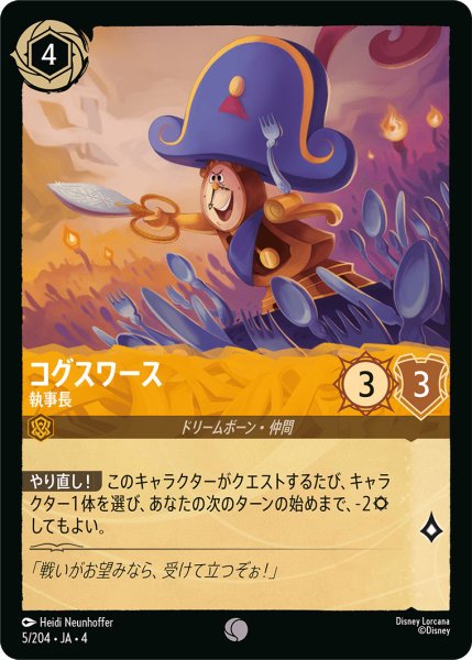 画像1: コグスワース-執事長【C】〈5/204〉(アンバー)[Foil] (1)