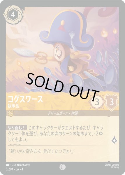 画像1: コグスワース-執事長【C】〈5/204〉(アンバー)[Foil] (1)