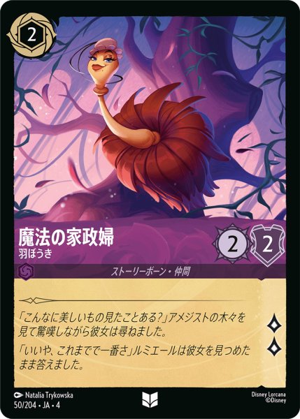 画像1: 魔法の家政婦-羽ぼうき【U】〈50/204〉(アメジスト)[Foil] (1)