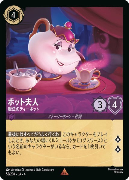 画像1: ポット夫人-魔法のティーポット【R】〈52/204〉(アメジスト)[Foil] (1)