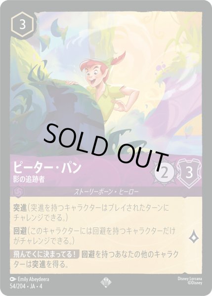 画像1: ピーター・パン-影の追跡者【SR】〈54/204〉(アメジスト)[Foil] (1)