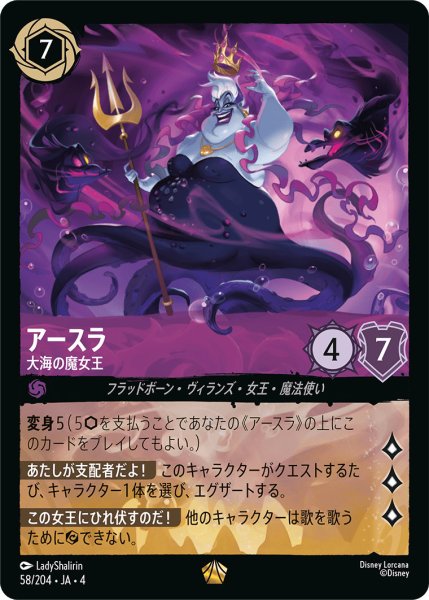 画像1: アースラ-大海の魔女王【L】〈58/204〉(アメジスト)[Foil] (1)