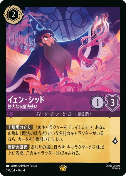 画像1: イェン・シッド-強大なる魔法使い【L】〈59/204〉(アメジスト)[Foil] (1)