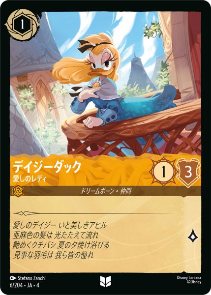 画像1: デイジーダック-愛しのレディ【U】〈6/204〉(アンバー)[Foil] (1)