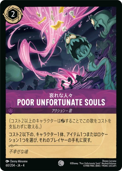 画像1: PoorUnfortunateSouls-哀れな人々【C】〈60/204〉(アメジスト) (1)