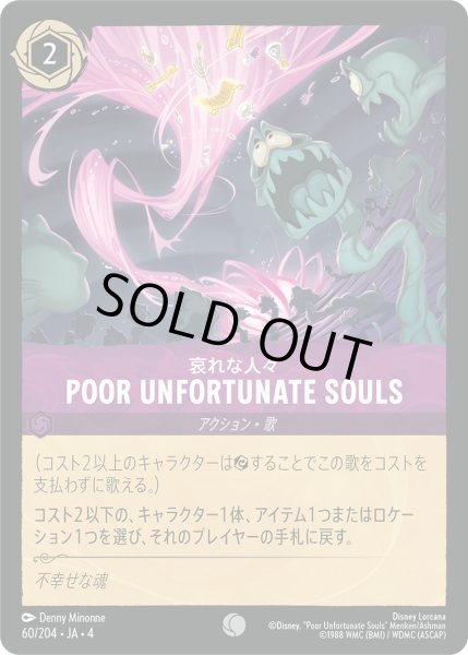 画像1: PoorUnfortunateSouls-哀れな人々【C】〈60/204〉(アメジスト)[Foil] (1)