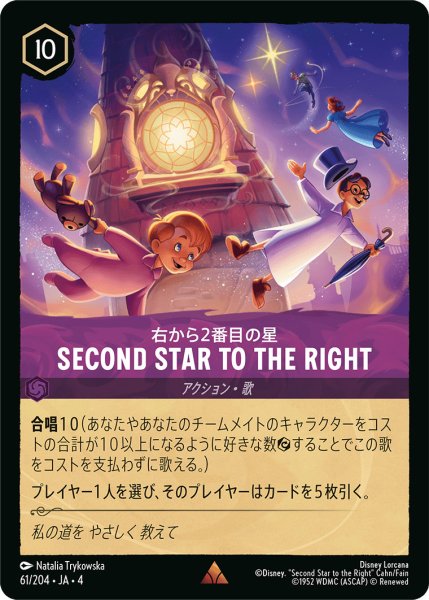 画像1: SecondStartotheRight-右から2番目の星【R】〈61/204〉(アメジスト) (1)