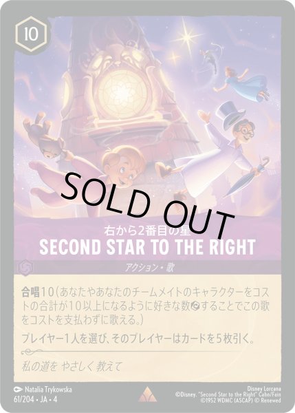 画像1: SecondStartotheRight-右から2番目の星【R】〈61/204〉(アメジスト)[Foil] (1)