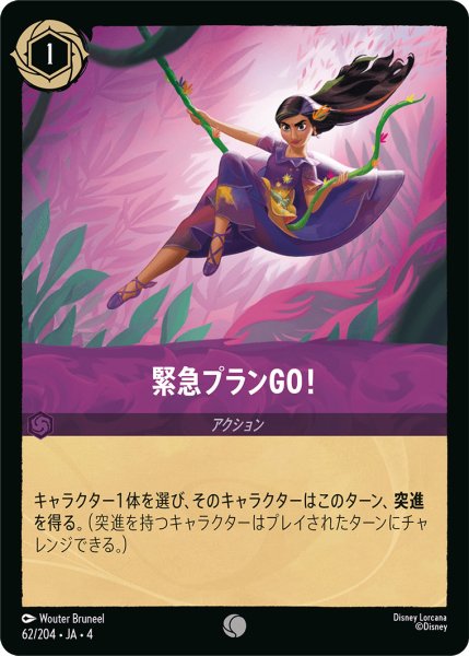 画像1: 緊急プランGO！【C】〈62/204〉(アメジスト) (1)