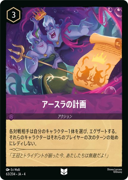 画像1: アースラの計画【U】〈63/204〉(アメジスト)[Foil] (1)