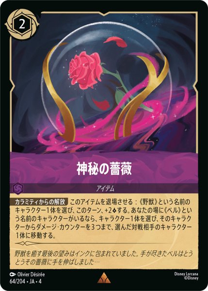 画像1: 神秘の薔薇【R】〈64/204〉(アメジスト) (1)