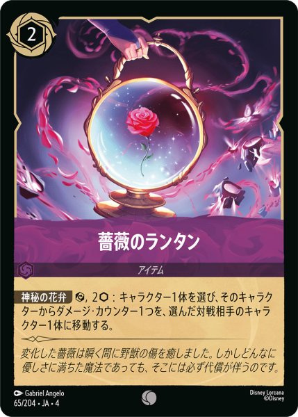 画像1: 薔薇のランタン【C】〈65/204〉(アメジスト) (1)