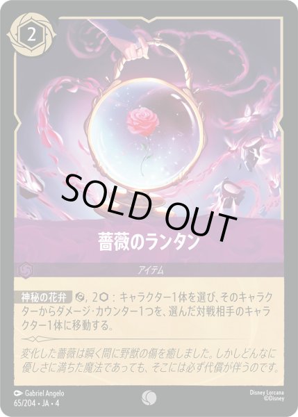 画像1: 薔薇のランタン【C】〈65/204〉(アメジスト)[Foil] (1)