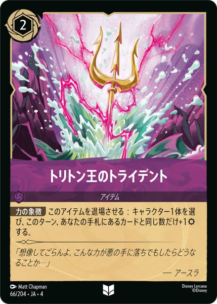 画像1: トリトン王のトライデント【U】〈66/204〉(アメジスト) (1)