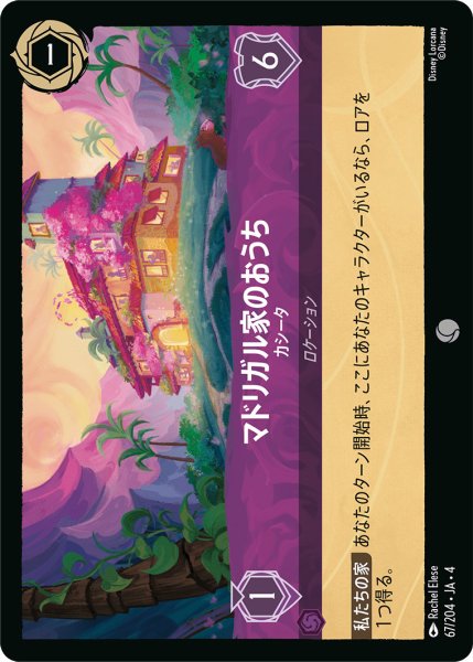 画像1: マドリガル家のおうち-カシータ【C】〈67/204〉(アメジスト) (1)