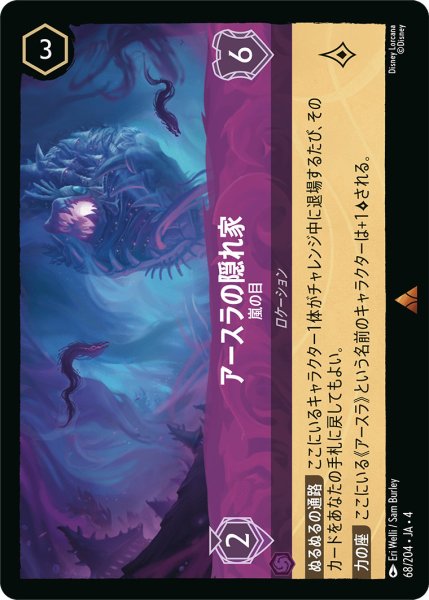 画像1: アースラの隠れ家-嵐の目【R】〈68/204〉(アメジスト)[Foil] (1)