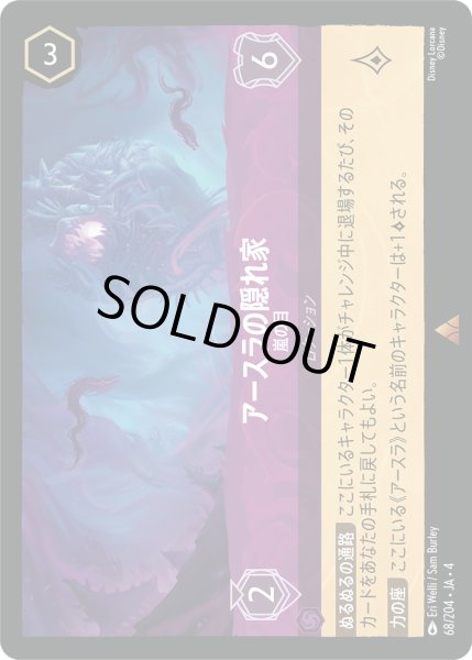 画像1: アースラの隠れ家-嵐の目【R】〈68/204〉(アメジスト)[Foil] (1)