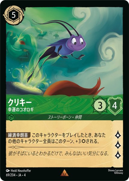 画像1: クリキー-幸運のコオロギ【R】〈69/204〉(エメラルド)[Foil] (1)