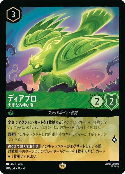 画像1: ディアブロ-忠実なる使い魔【L】〈70/204〉(エメラルド) (1)