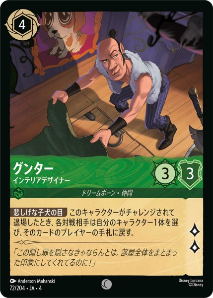 画像1: グンター-インテリアデザイナー【C】〈72/204〉(エメラルド) (1)