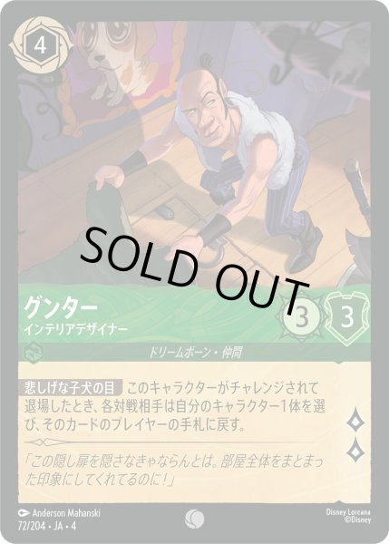 画像1: グンター-インテリアデザイナー【C】〈72/204〉(エメラルド)[Foil] (1)
